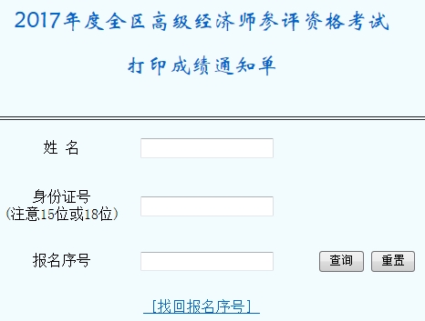 2017包頭高級經(jīng)濟師成績查詢入口