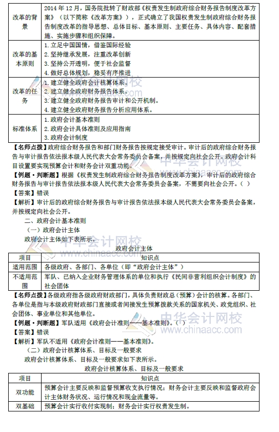 2018年初級會計實務改革第8章內容 政府會計概述