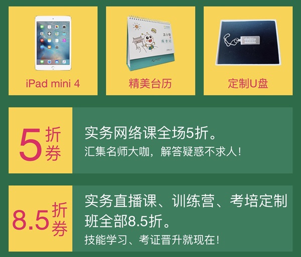 雙旦注會(huì)獻(xiàn)好禮！iPad、5折券大放送