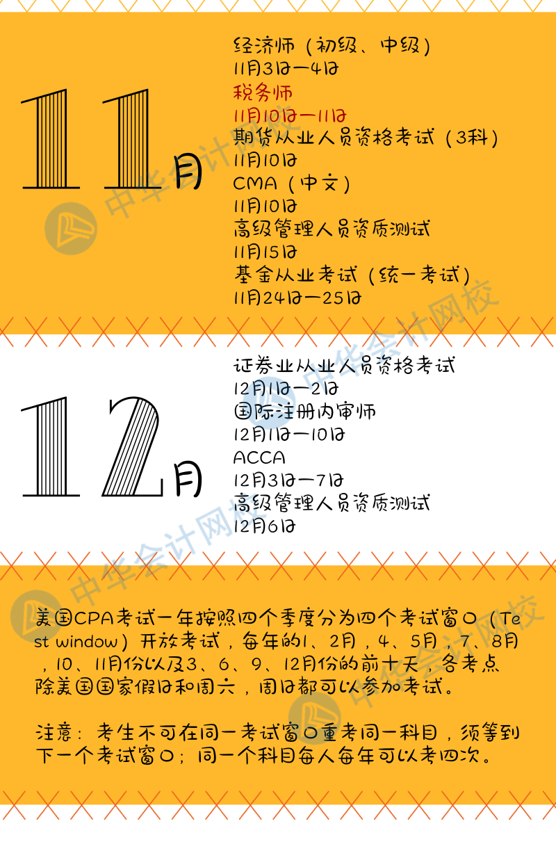 建議收藏|2018年金融、會計(jì)考試日歷都在這里了！