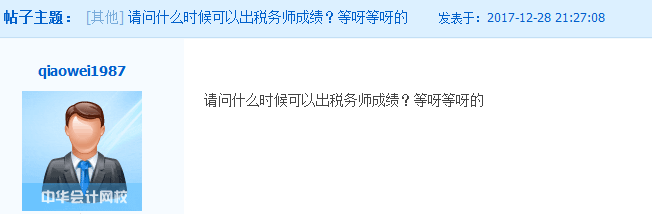 稅務師成績查詢?nèi)肟诓婚_通 跨年元旦都不能好好玩耍了？