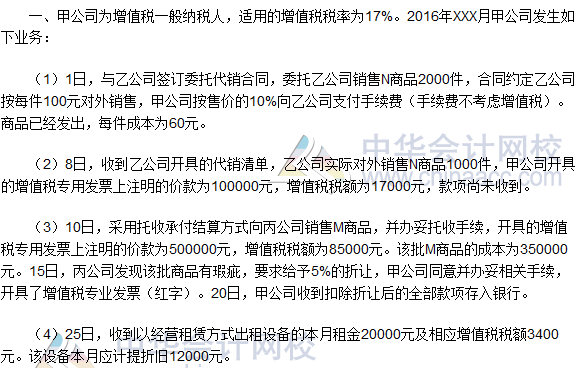 2017初級會計職稱《初級會計實務》試題及答案