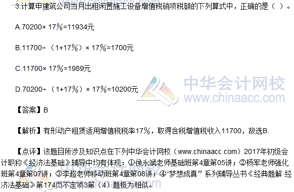 2017初級會計職稱《經濟法基礎》試題及答案