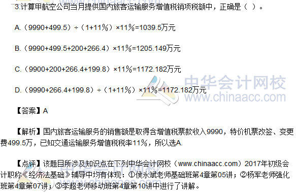 2017初級會計職稱《經濟法基礎》試題及答案