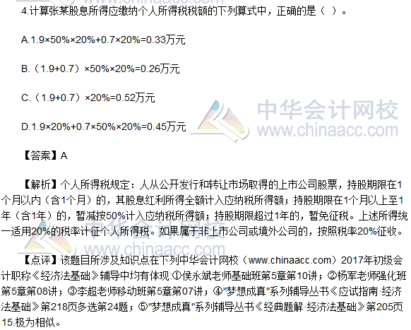 2017初級會計職稱《經濟法基礎》試題及答案