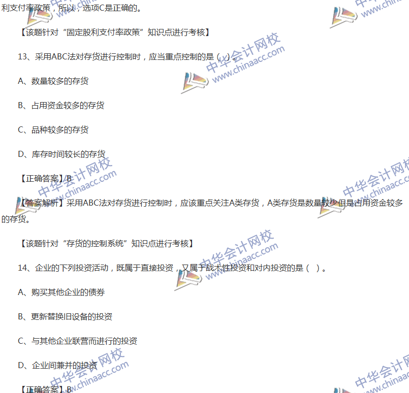 2017中級會計(jì)職稱《財(cái)務(wù)管理》全真模擬試題第五套（1）