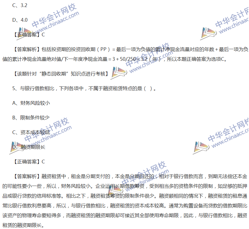 2017中級會計(jì)職稱《財(cái)務(wù)管理》全真模擬試題第五套（1）