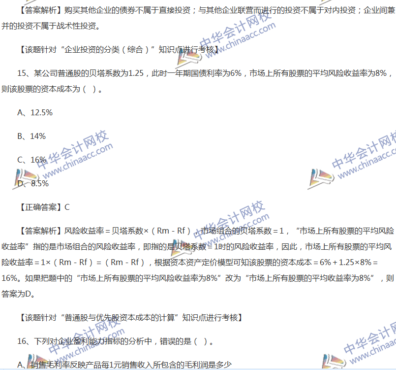 2017中級會計(jì)職稱《財(cái)務(wù)管理》全真模擬試題第五套（1）