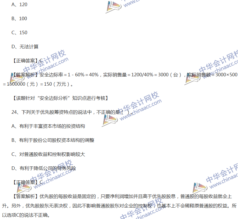 2017中級會計(jì)職稱《財(cái)務(wù)管理》全真模擬試題第五套（1）