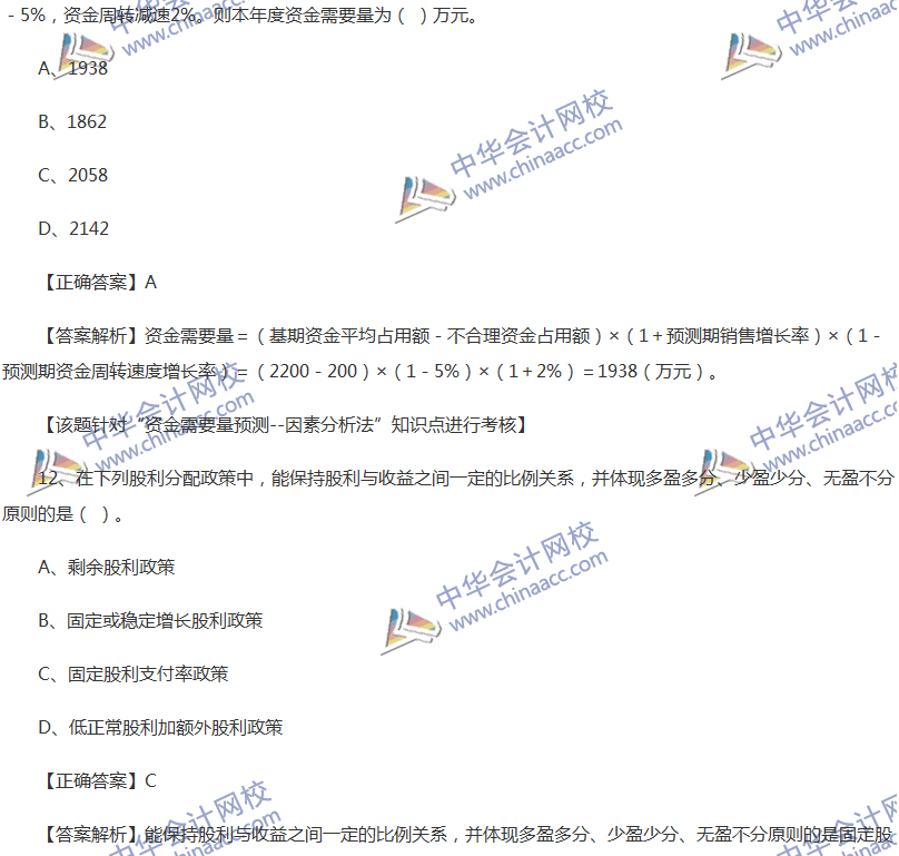 2017中級會計(jì)職稱《財(cái)務(wù)管理》全真模擬試題第五套（1）