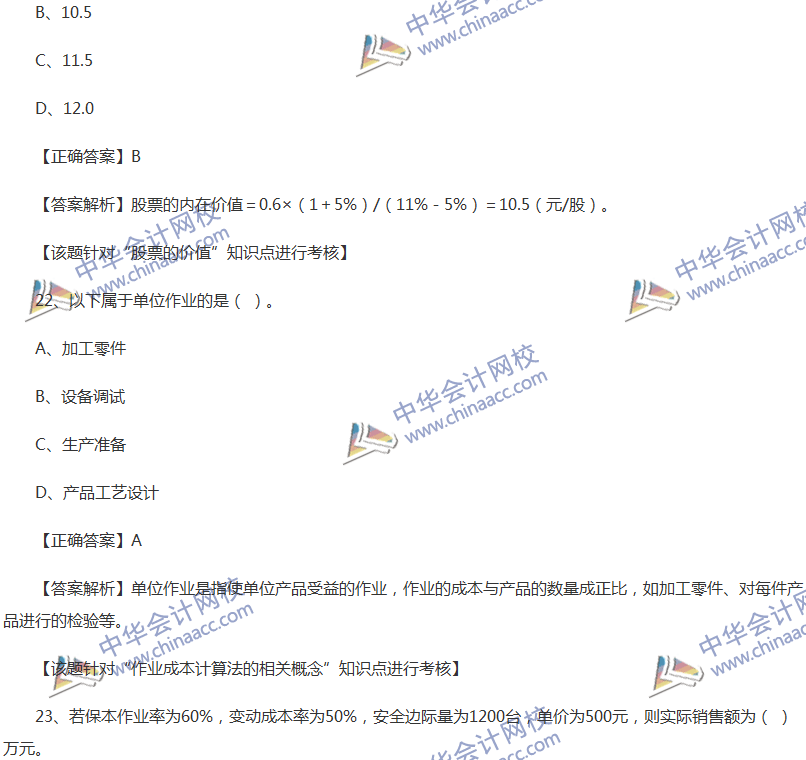 2017中級會計(jì)職稱《財(cái)務(wù)管理》全真模擬試題第五套（1）