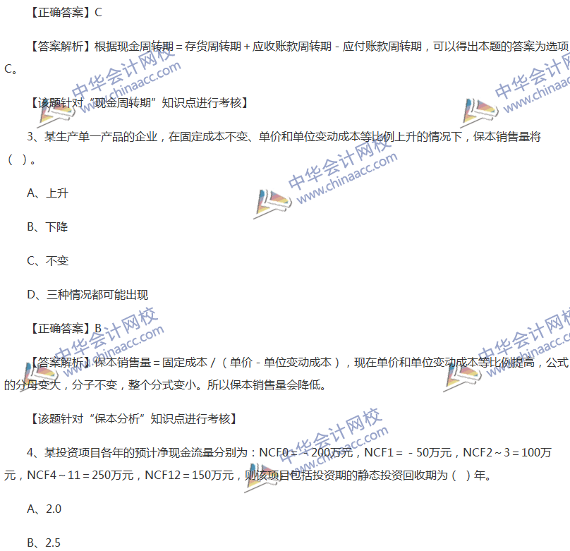 2017中級會計(jì)職稱《財(cái)務(wù)管理》全真模擬試題第五套（1）