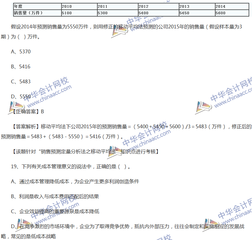 2017中級會計(jì)職稱《財(cái)務(wù)管理》全真模擬試題第五套（1）