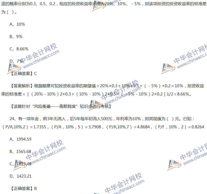 2017中級(jí)會(huì)計(jì)職稱(chēng)《財(cái)務(wù)管理》全真模擬試題第二套（1）