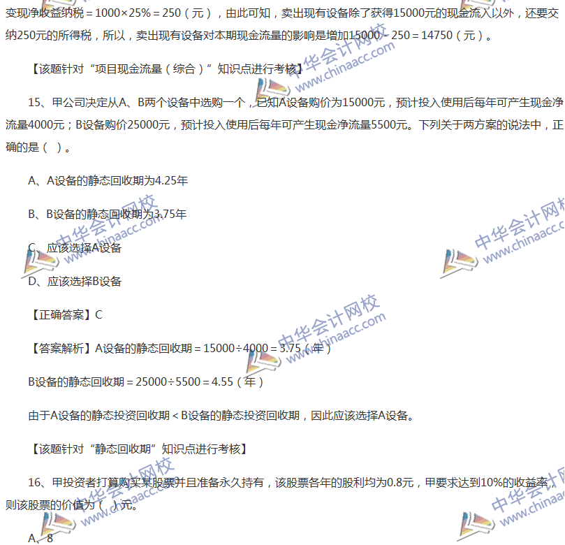 2017中級(jí)會(huì)計(jì)職稱(chēng)《財(cái)務(wù)管理》全真模擬試題第二套（1）