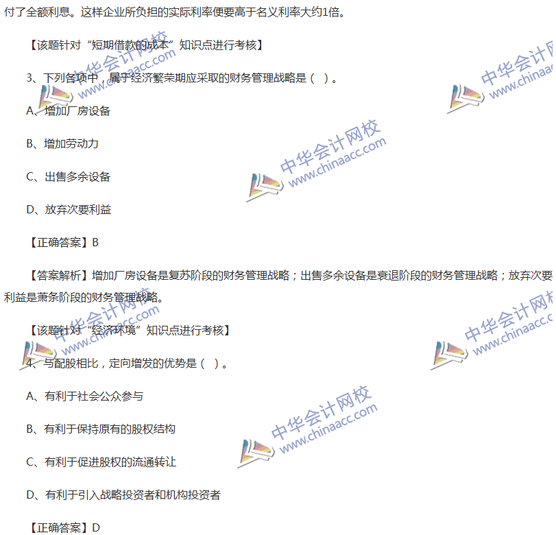 2017中級(jí)會(huì)計(jì)職稱(chēng)《財(cái)務(wù)管理》全真模擬試題第二套（1）