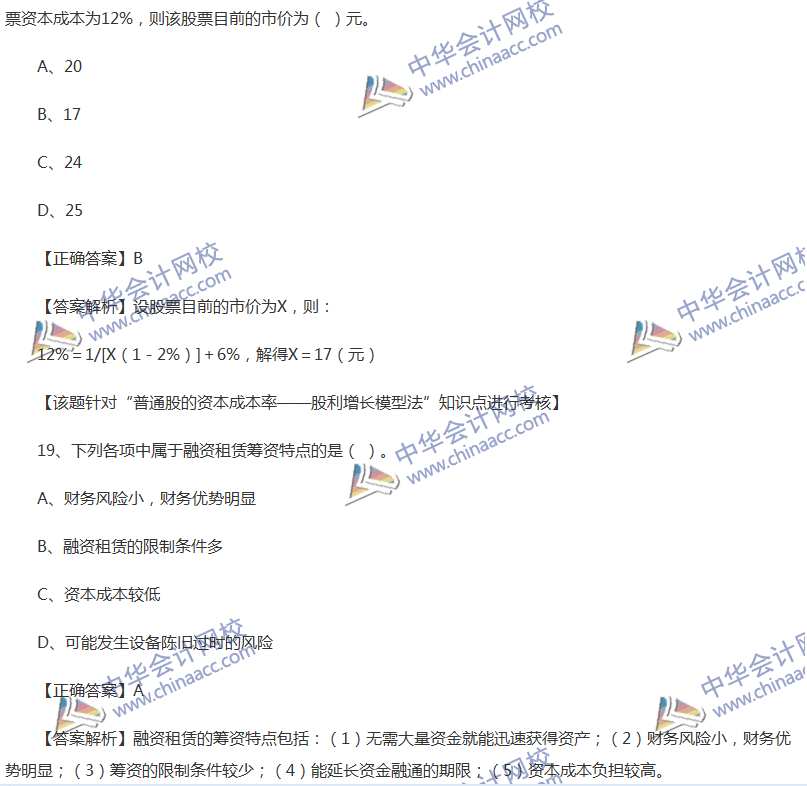 2017中級(jí)會(huì)計(jì)職稱(chēng)《財(cái)務(wù)管理》全真模擬試題第二套（1）