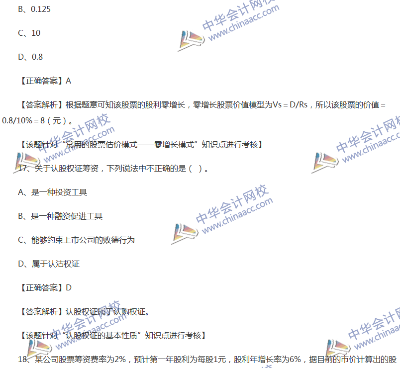 2017中級(jí)會(huì)計(jì)職稱(chēng)《財(cái)務(wù)管理》全真模擬試題第二套（1）