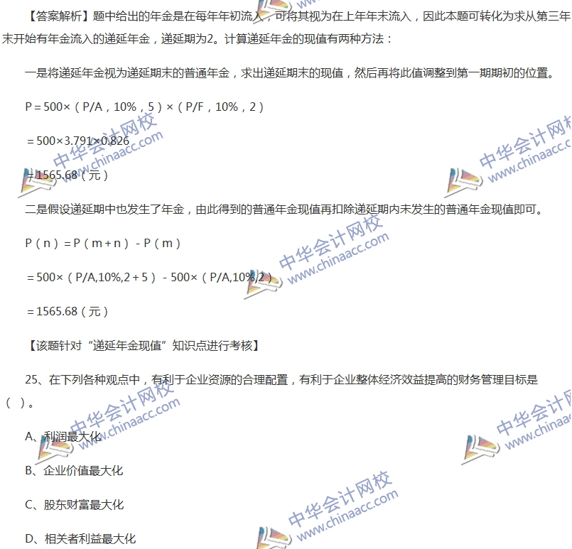 2017中級(jí)會(huì)計(jì)職稱(chēng)《財(cái)務(wù)管理》全真模擬試題第二套（1）