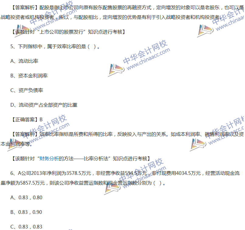 2017中級(jí)會(huì)計(jì)職稱(chēng)《財(cái)務(wù)管理》全真模擬試題第二套（1）