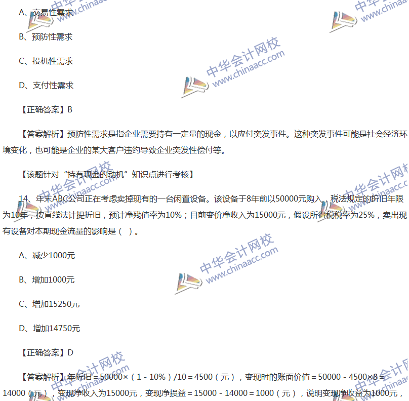 2017中級(jí)會(huì)計(jì)職稱(chēng)《財(cái)務(wù)管理》全真模擬試題第二套（1）