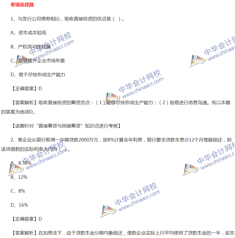 2017中級(jí)會(huì)計(jì)職稱(chēng)《財(cái)務(wù)管理》全真模擬試題第二套（1）