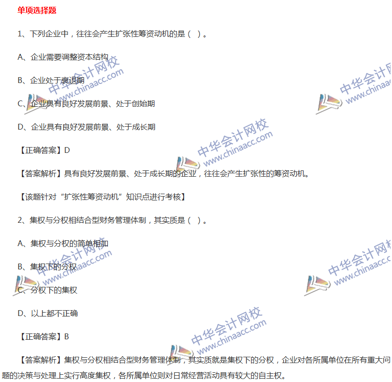 2017中級(jí)會(huì)計(jì)職稱(chēng)《財(cái)務(wù)管理》全真模擬試題第三套（1）