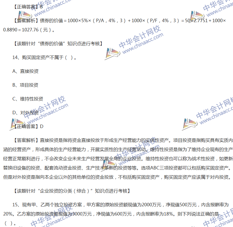 2017中級(jí)會(huì)計(jì)職稱(chēng)《財(cái)務(wù)管理》全真模擬試題第三套（1）