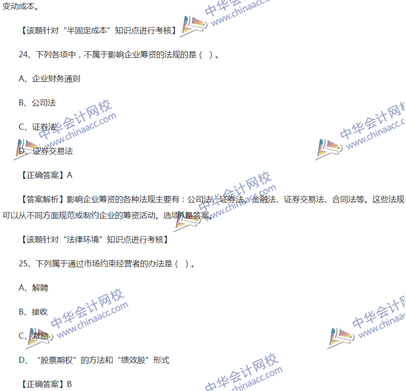 2017中級(jí)會(huì)計(jì)職稱(chēng)《財(cái)務(wù)管理》全真模擬試題第三套（1）