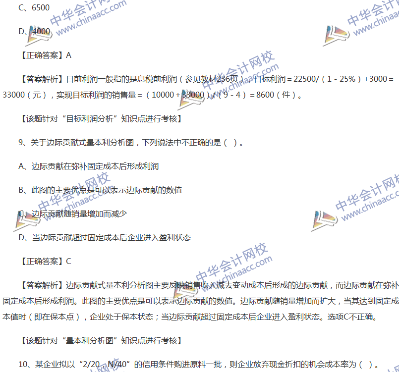 2017中級(jí)會(huì)計(jì)職稱(chēng)《財(cái)務(wù)管理》全真模擬試題第三套（1）