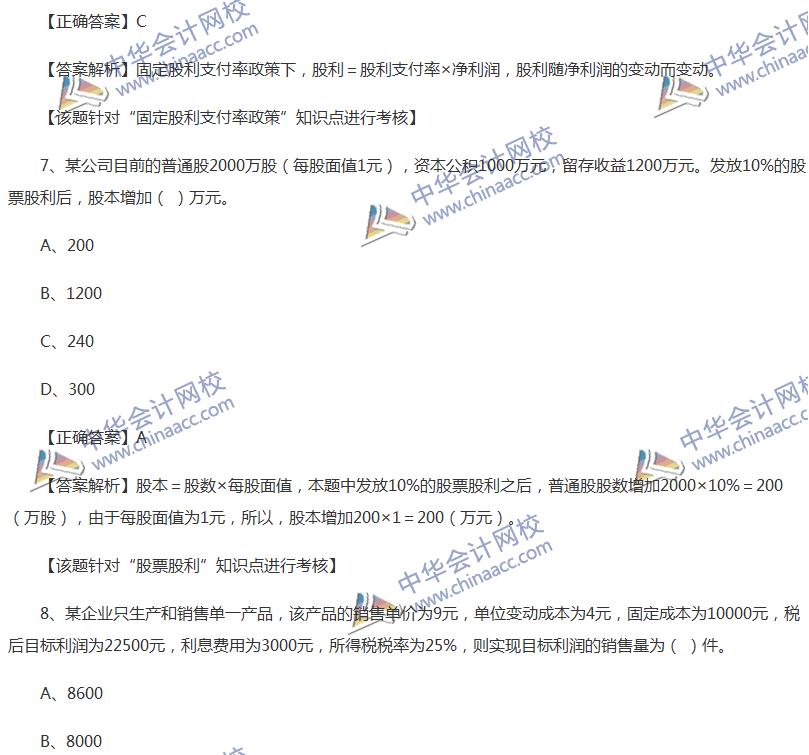 2017中級(jí)會(huì)計(jì)職稱(chēng)《財(cái)務(wù)管理》全真模擬試題第三套（1）