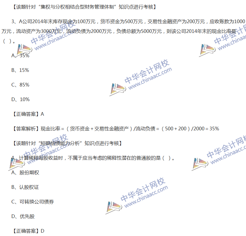 2017中級(jí)會(huì)計(jì)職稱(chēng)《財(cái)務(wù)管理》全真模擬試題第三套（1）