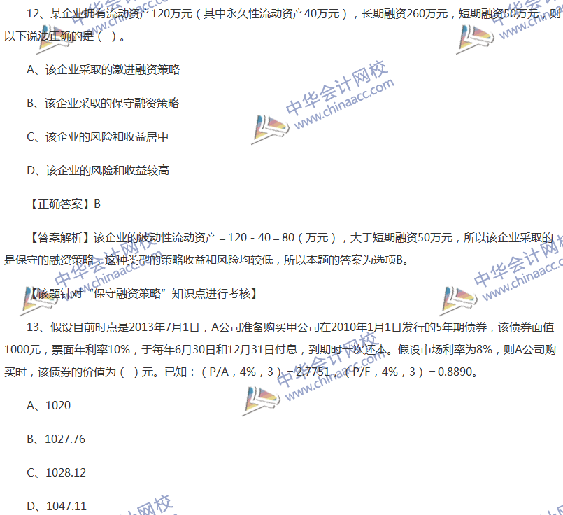 2017中級(jí)會(huì)計(jì)職稱(chēng)《財(cái)務(wù)管理》全真模擬試題第三套（1）