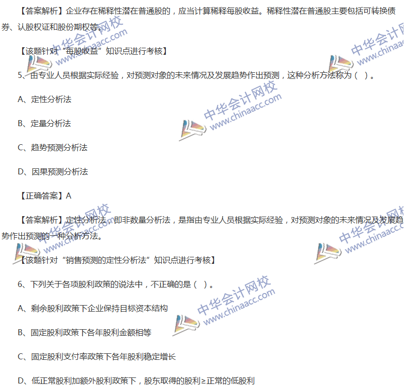 2017中級(jí)會(huì)計(jì)職稱(chēng)《財(cái)務(wù)管理》全真模擬試題第三套（1）