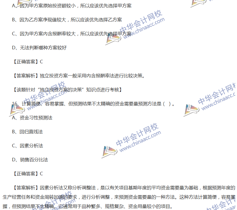 2017中級(jí)會(huì)計(jì)職稱(chēng)《財(cái)務(wù)管理》全真模擬試題第三套（1）