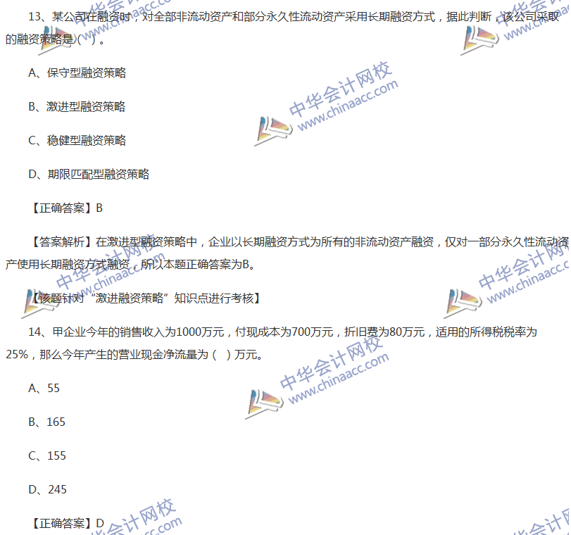 2017中級會計職稱《財務(wù)管理》全真模擬試題第四套（1）