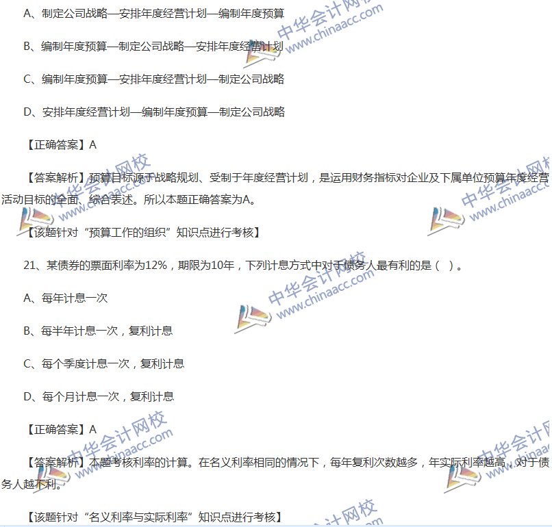 2017中級會計職稱《財務(wù)管理》全真模擬試題第四套（1）