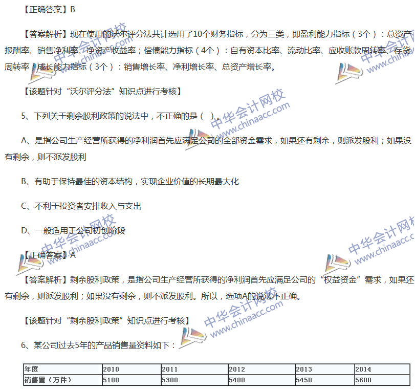 2017中級會計職稱《財務(wù)管理》全真模擬試題第四套（1）