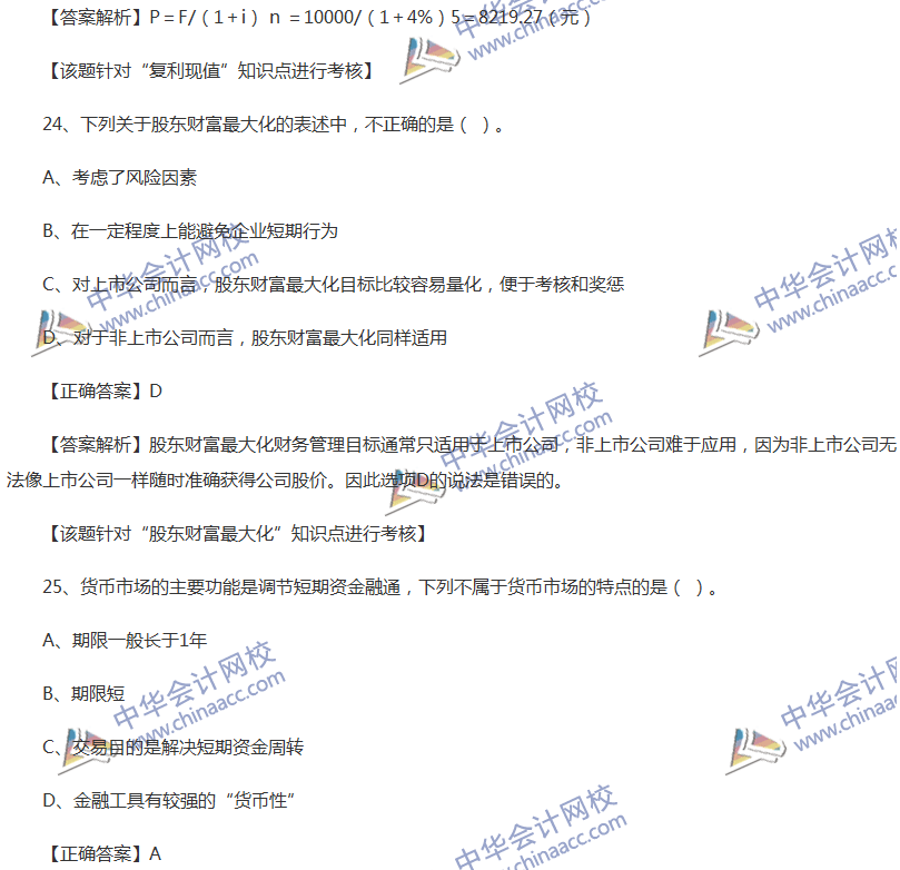 2017中級會計職稱《財務(wù)管理》全真模擬試題第四套（1）