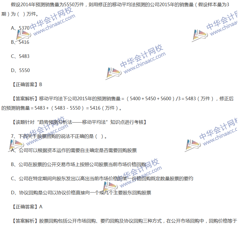 2017中級會計職稱《財務(wù)管理》全真模擬試題第四套（1）