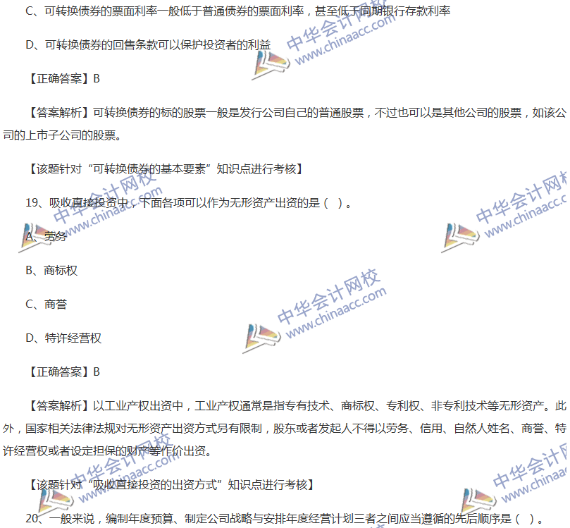 2017中級會計職稱《財務(wù)管理》全真模擬試題第四套（1）