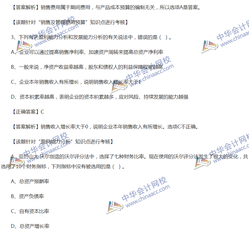 2017中級會計職稱《財務(wù)管理》全真模擬試題第四套（1）