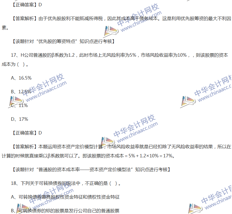 2017中級會計職稱《財務(wù)管理》全真模擬試題第四套（1）