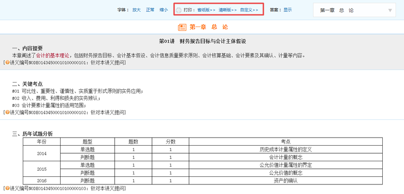 中級(jí)會(huì)計(jì)職稱(chēng)課程講義在哪里下載？