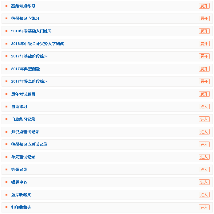 2018年中級(jí)會(huì)計(jì)職稱新課隨報(bào)隨學(xué) 送零基礎(chǔ)課程、無紙化考試系統(tǒng)