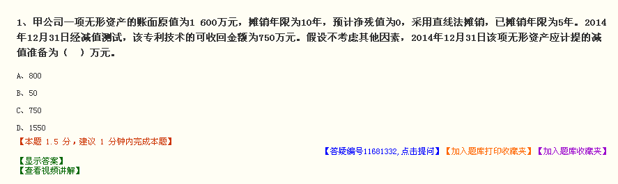 備考中級(jí)會(huì)計(jì)職稱遇到疑難問題怎么辦 上答疑板提問啊！