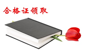 會(huì)計(jì)中級證書領(lǐng)取時(shí)間確定了？有點(diǎn)激動(dòng)...