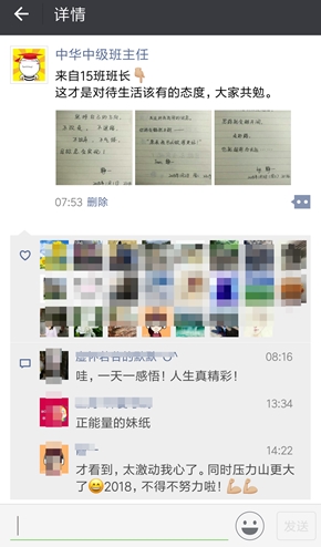 您的班主任已上線 并且發(fā)了一條表揚15班班長的朋友圈