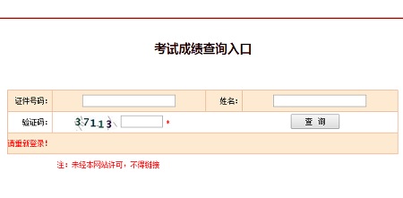 2017經(jīng)濟(jì)師考試成績(jī)查詢(xún)?nèi)肟? width=