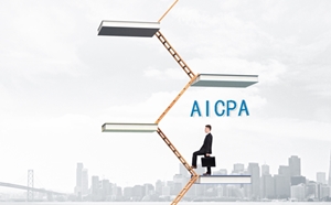 考過了U.S.CPA，能做到什么職位？（AICPA持證者就業(yè)方向解析）